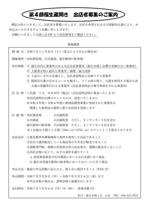 03　蔵開き出店者募集案内-01